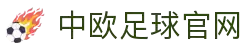 中欧体育官网-中欧体育资讯与高清赛事直播